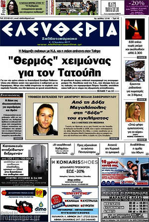 Πρωτοσέλιδο Ελευθερία