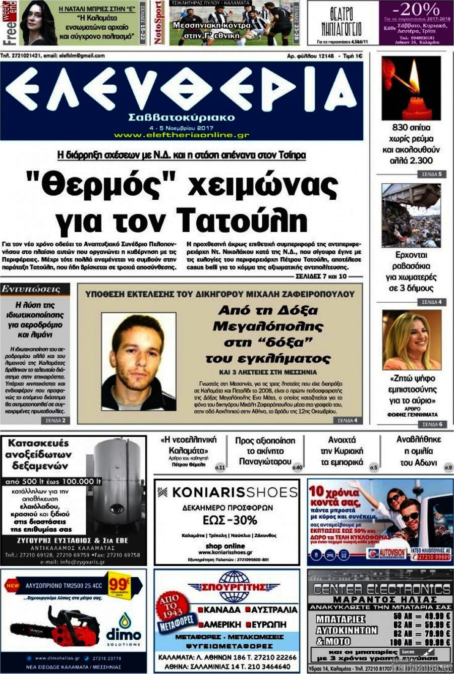 Ελευθερία