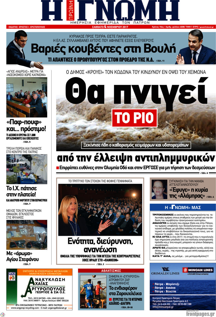 Η Γνώμη