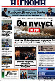 /Η Γνώμη