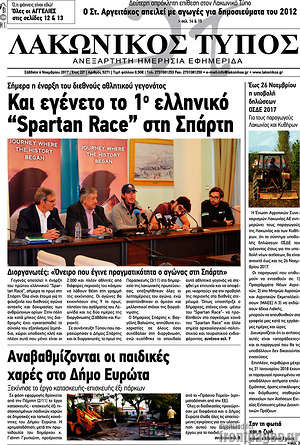 Πρωτοσέλιδο Λακωνικός Τύπος