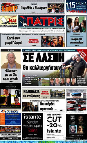 Πρωτοσέλιδο Πατρίς