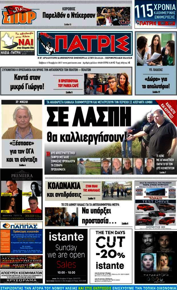 Πατρίς