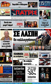 /Πατρίς