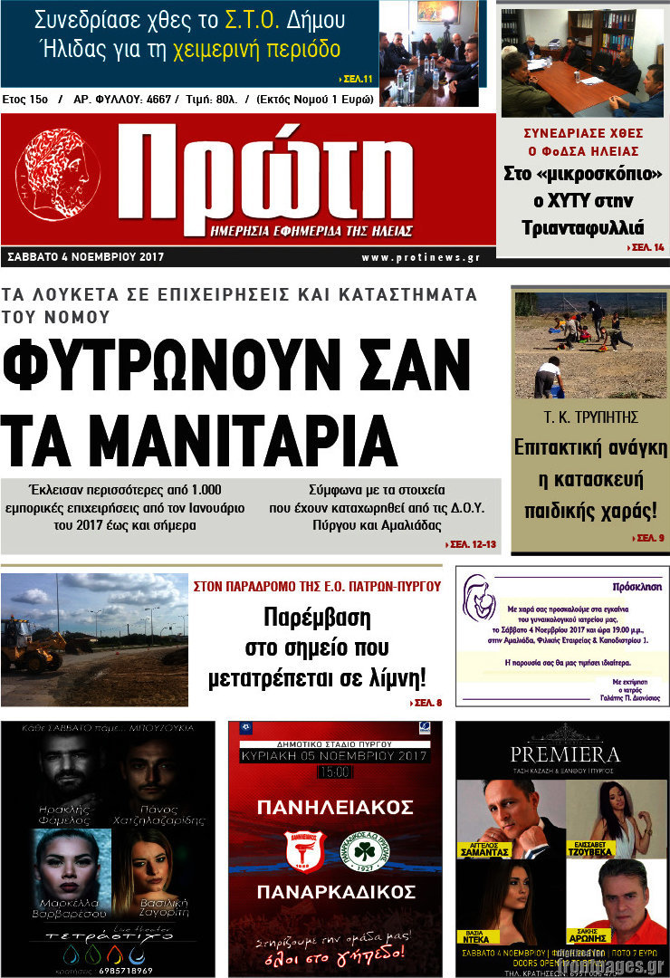 Πρώτη