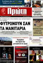 /Πρώτη