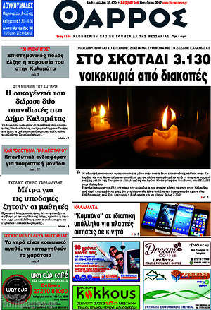 Πρωτοσέλιδο Θάρρος