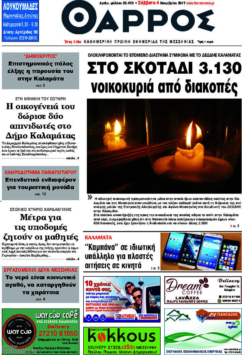Θάρρος