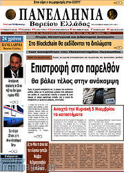 /Πανελλήνια Β. Ελλάδος