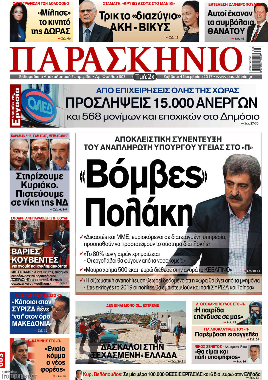 Παρασκήνιο
