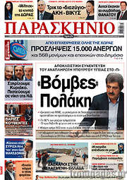 /Το Παρασκήνιο