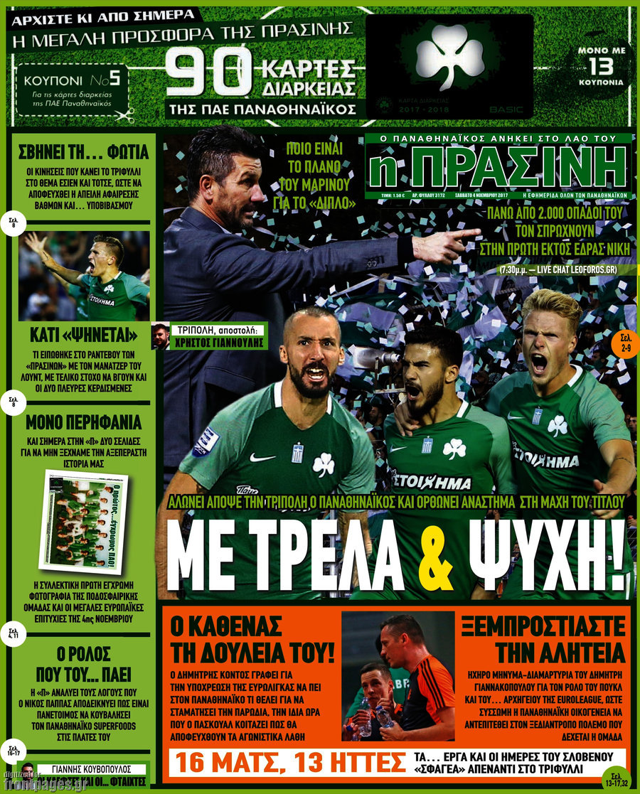 Η Πράσινη