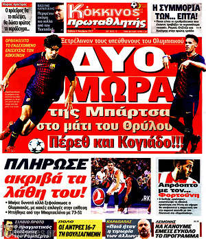 Πρωτοσέλιδο εφημερίδας Πρωταθλητής - protoselida