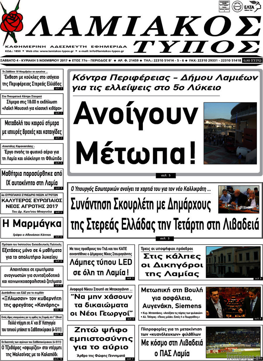 Λαμιακός Τύπος