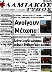 /Λαμιακός Τύπος