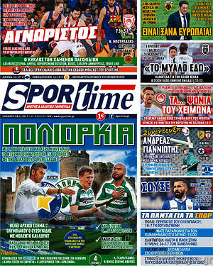 Πρωτοσέλιδο εφημερίδας SporTime - protoselida