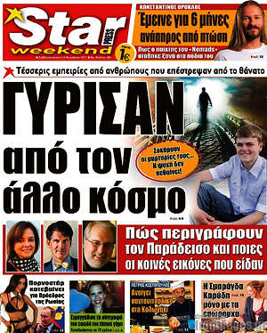 Πρωτοσέλιδο εφημερίδας Star press - protoselida