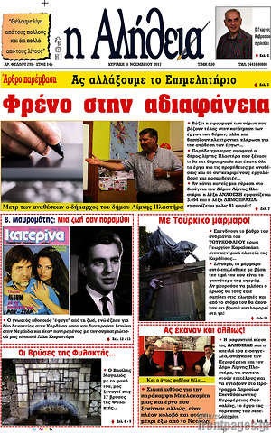 Πρωτοσέλιδο Η Αλήθεια