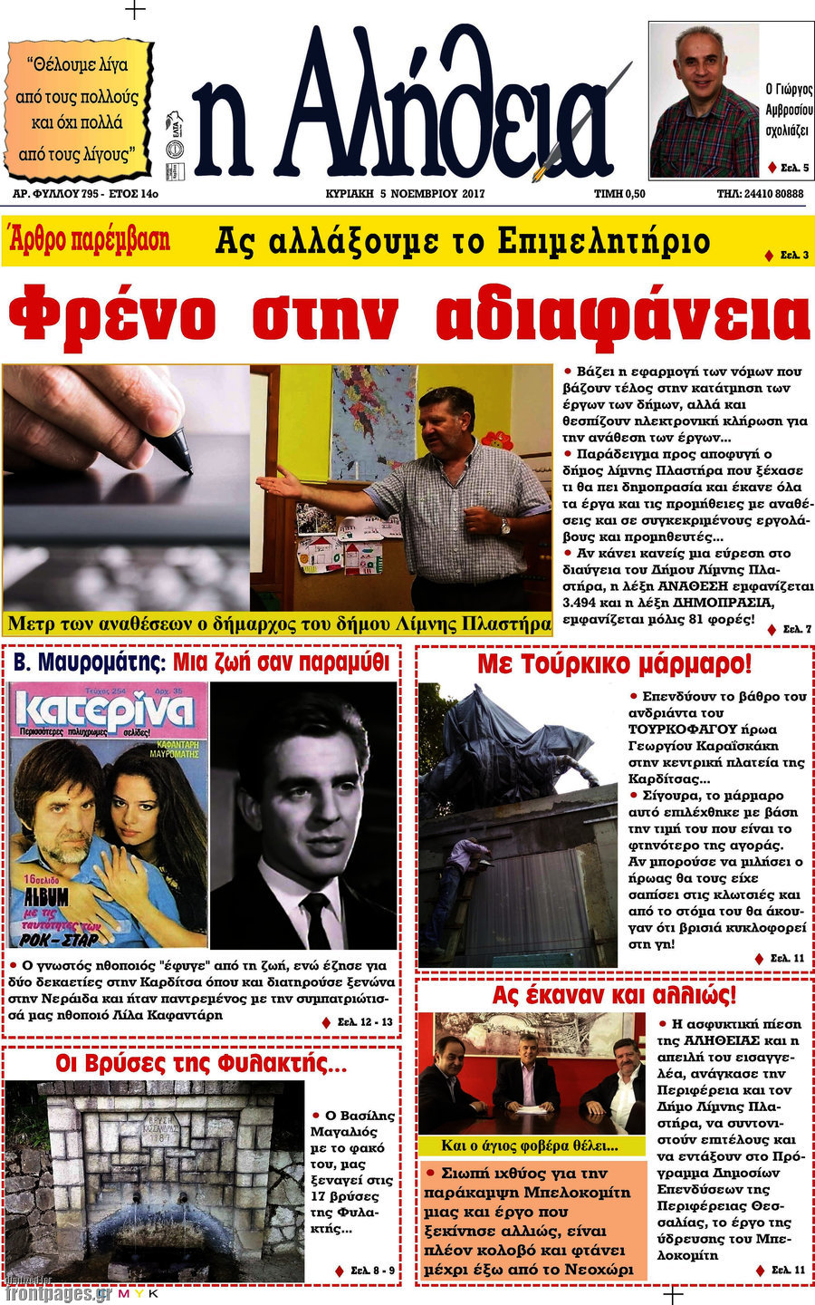 Η Αλήθεια