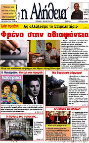 /Η Αλήθεια