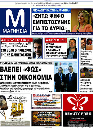 Πρωτοσέλιδο Μαγνησία