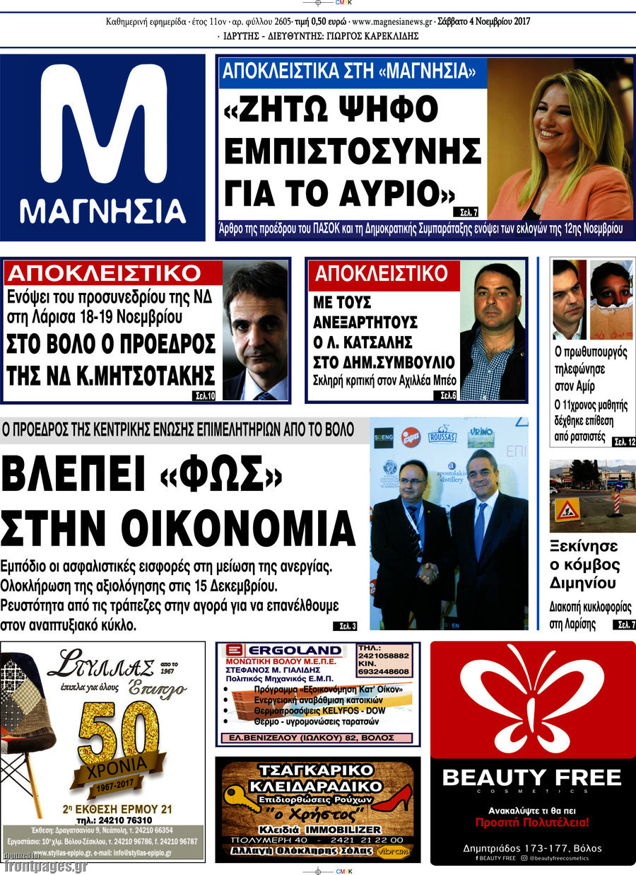 Μαγνησία