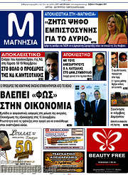 /Μαγνησία