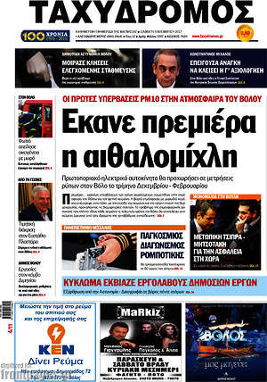 Πρωτοσέλιδο Ταχυδρόμος