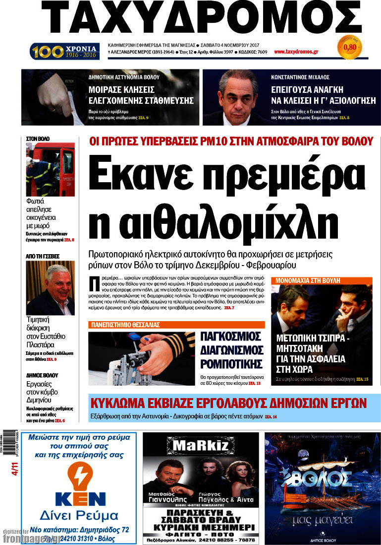 Ταχυδρόμος