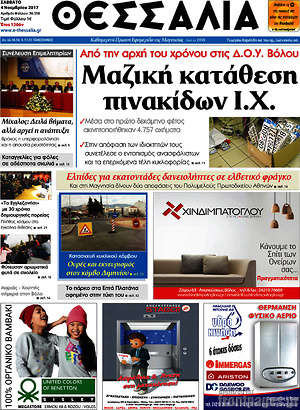 Πρωτοσέλιδο Θεσσαλία