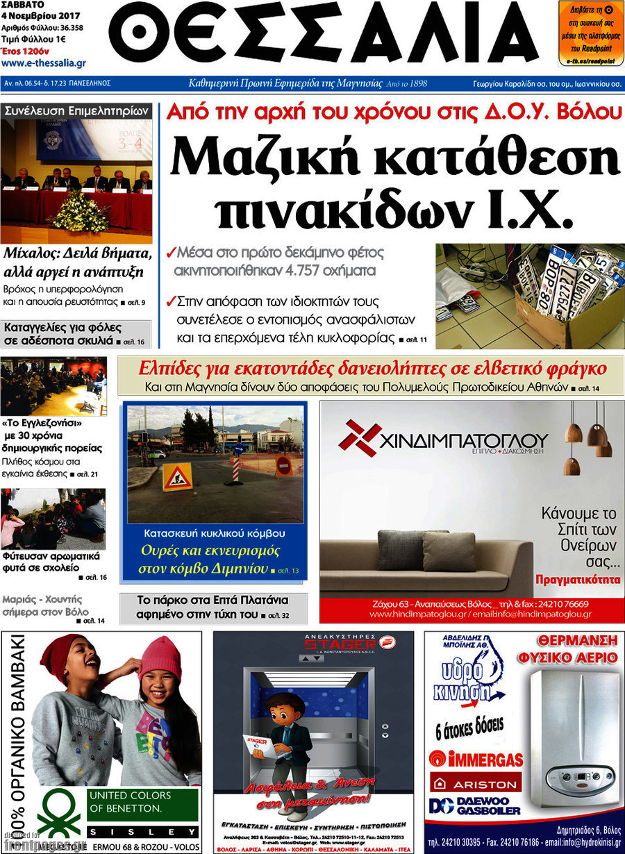 Θεσσαλία