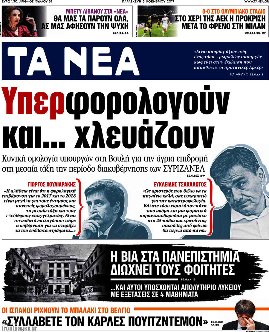 Τα Νέα