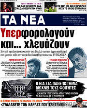 /Τα Νέα