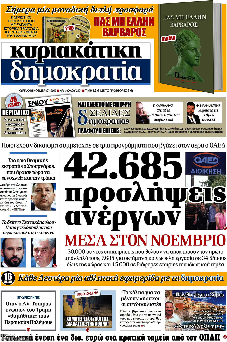 Δημοκρατία