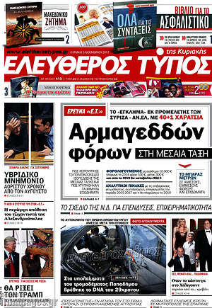Ελεύθερος Τύπος: Αρμαγεδδών φόρων στη μεσαία τάξη