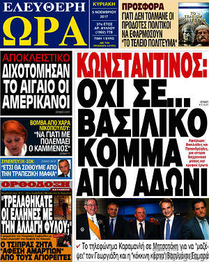 Πρωτοσέλιδο εφημερίδας Ελεύθερη ώρα - protoselida