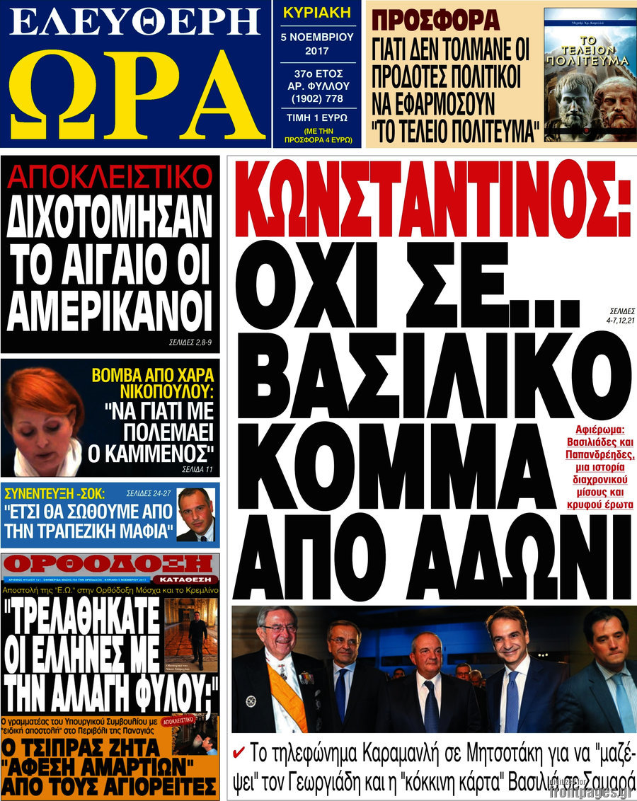 Ελεύθερη ώρα