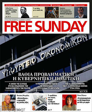 Πρωτοσέλιδο εφημερίδας Free Sunday - protoselida