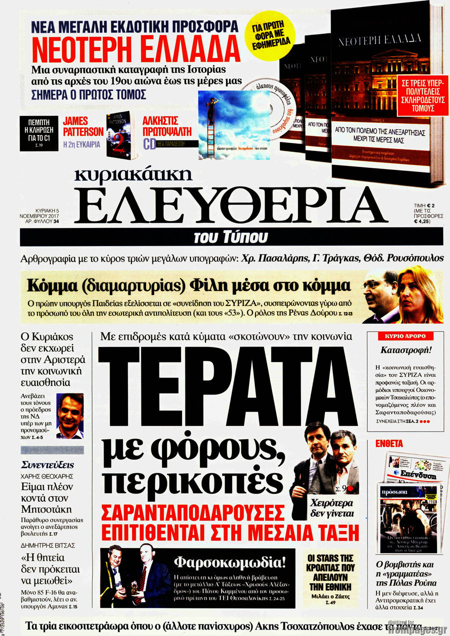Ελευθερία