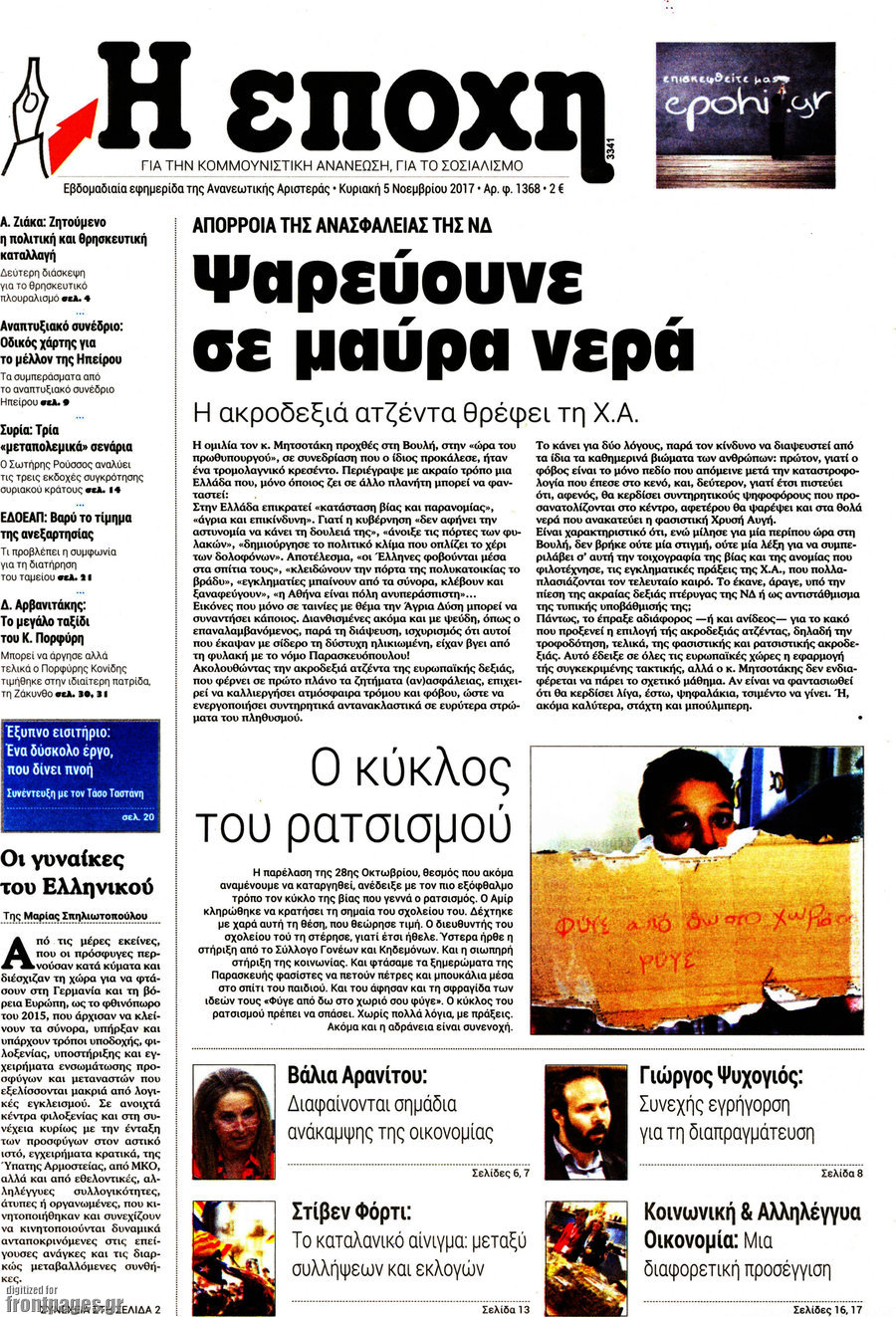 Η Εποχή