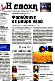 /Εποχή