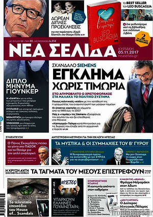 Νέα Σελίδα: Έγκλημα χωρίς τιμωρία