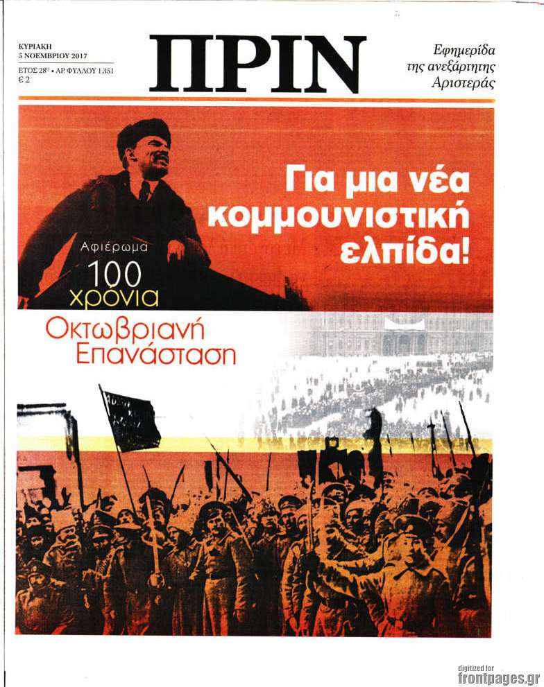 Πριν