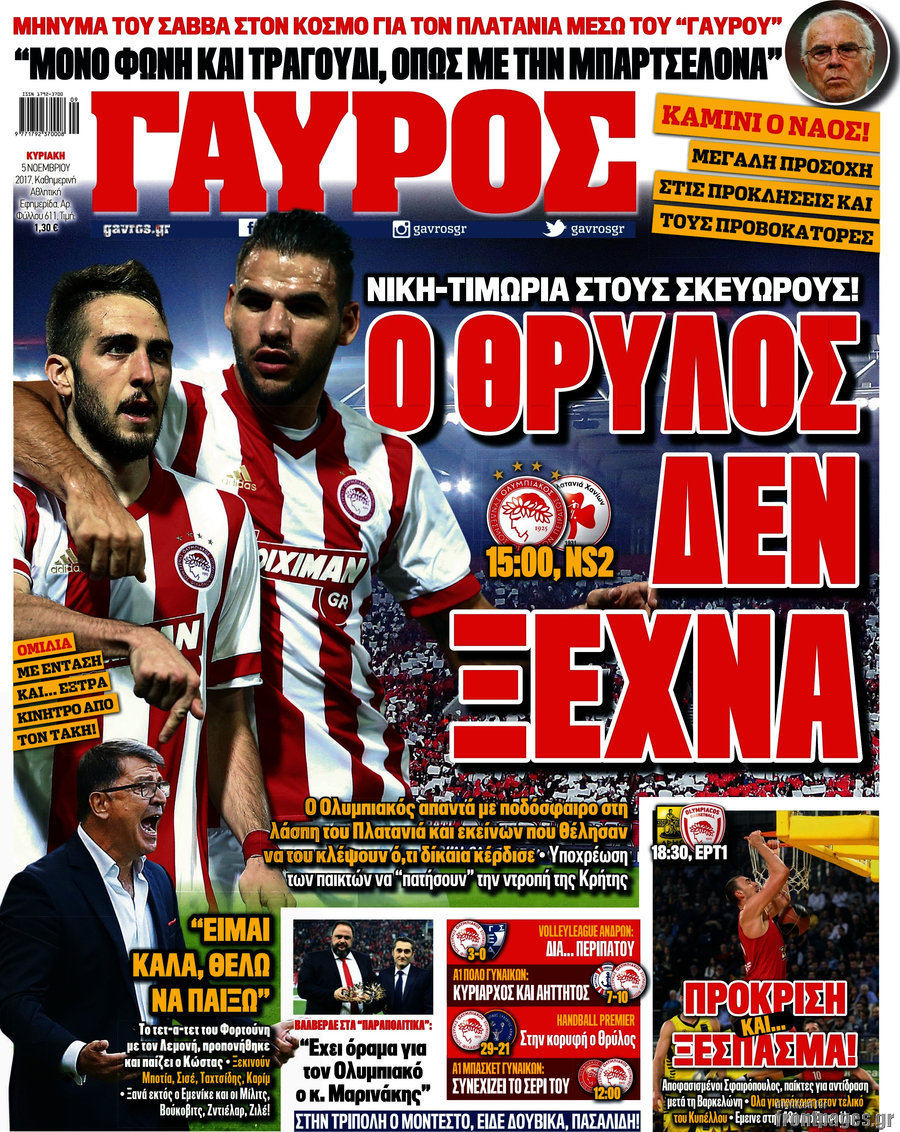 Γαύρος