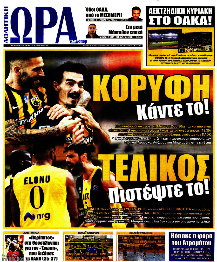 Η Ώρα των Σπορ