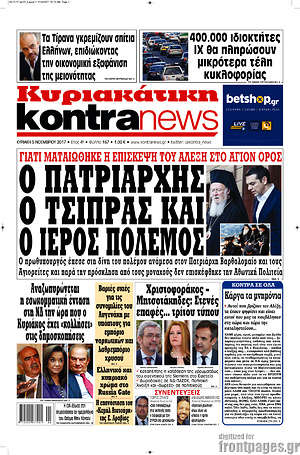 Kontra News: Ο Πατριάρχης, ο Τσίπρας και ο ιερός πόλεμος