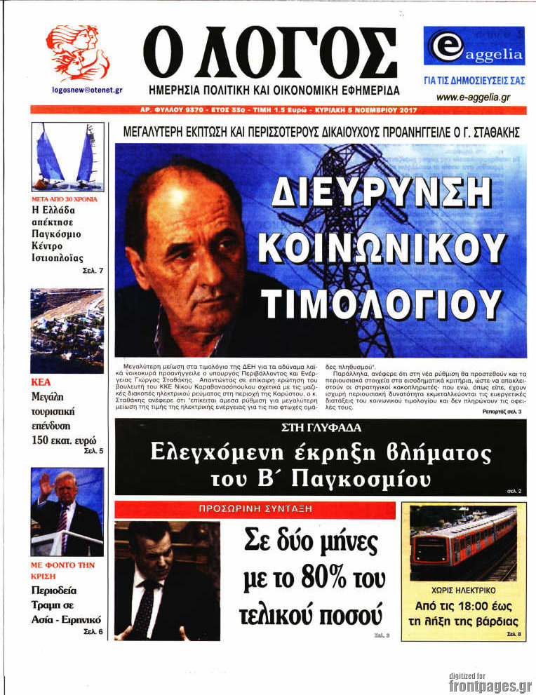 Ο Λόγος