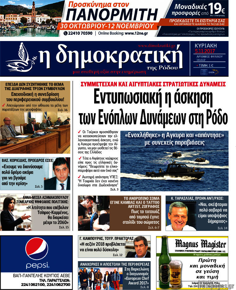 Δημοκρατική Ρόδου