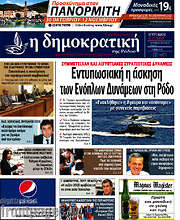 /Δημοκρατική Ρόδου