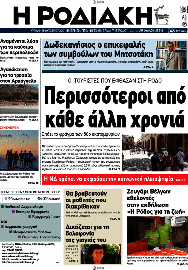 Η Ροδιακή